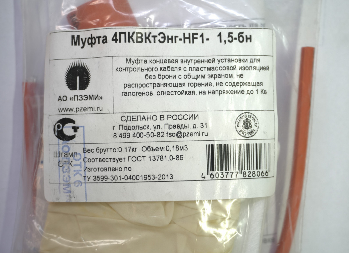 Муфта 4 ПКВКтЭнг-HF1,5 ПЗЭМИ Муфта 4 ПКВКтЭнг-HF1,5 ПЗЭМИ